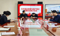 【兵地融合】石总场与商户地乡签约共建 携手描绘兵地融合新画卷